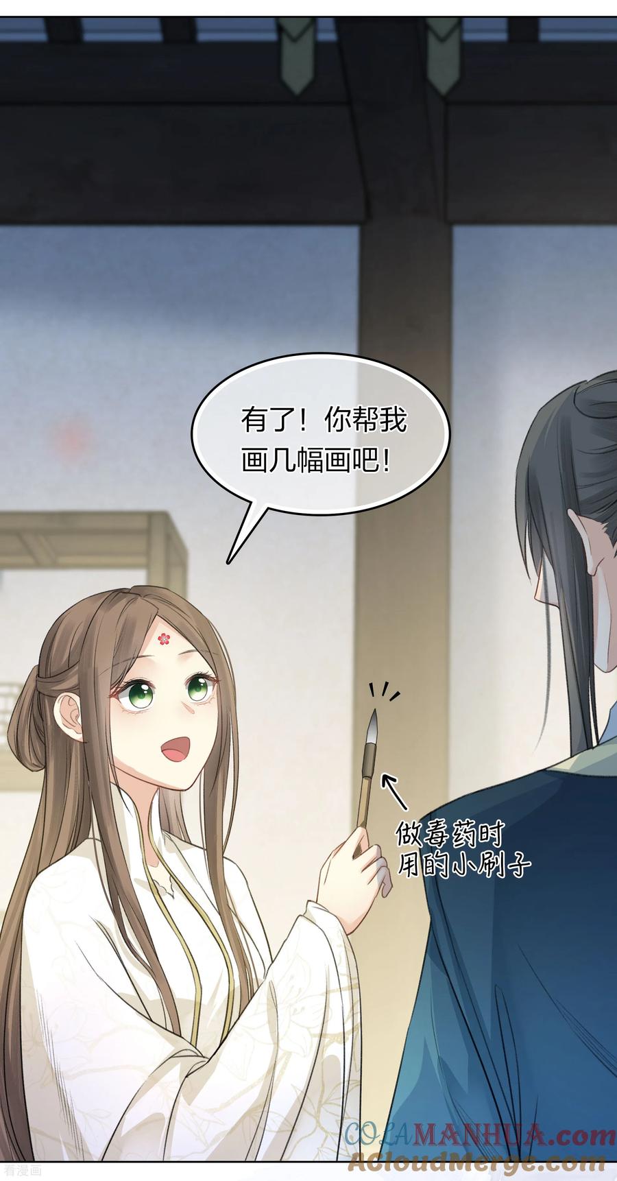 长相思 第194话 作画 第11页