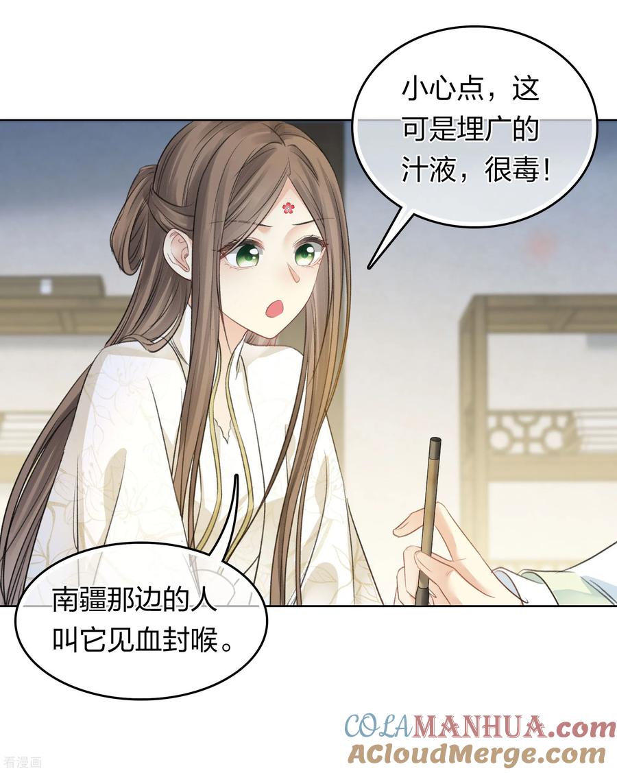 长相思 第194话 作画 第17页