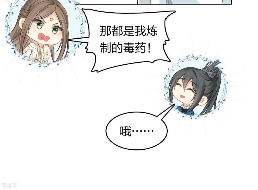 长相思 第194话 作画 第10页
