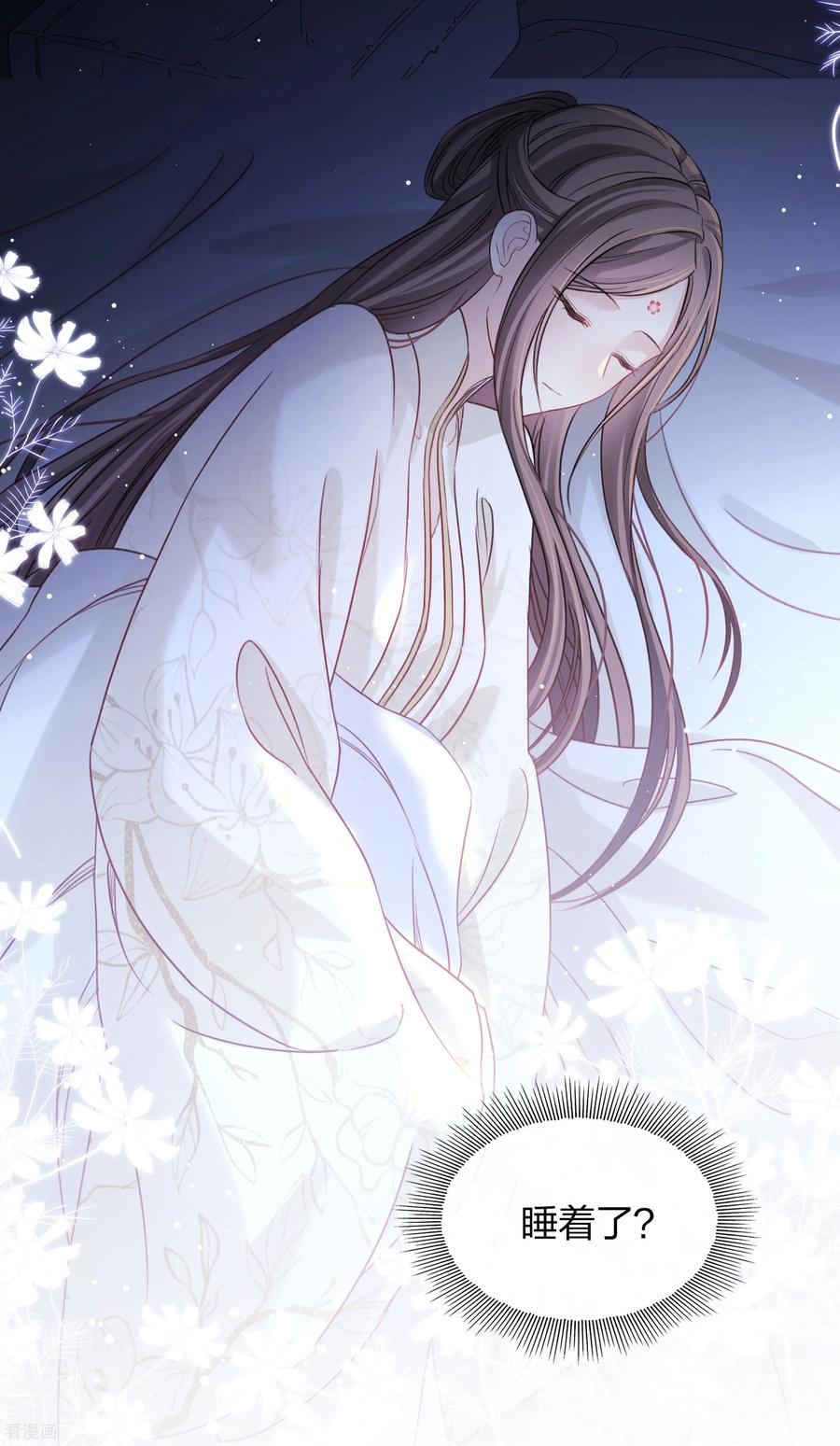 长相思 第195话 安眠 第47页