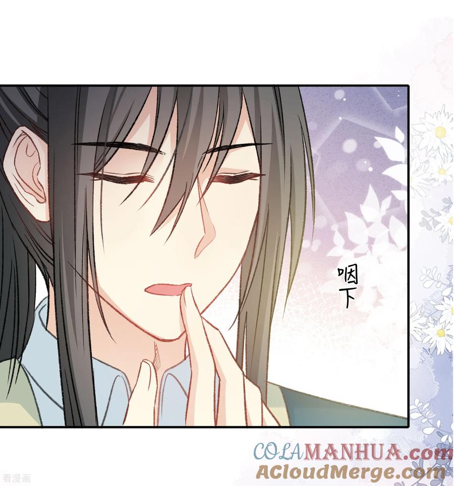 长相思 第195话 安眠 第10页