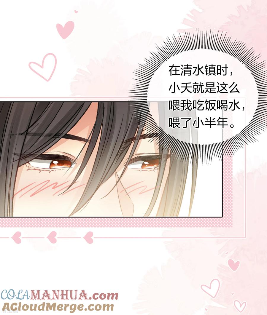 长相思 第195话 安眠 第4页