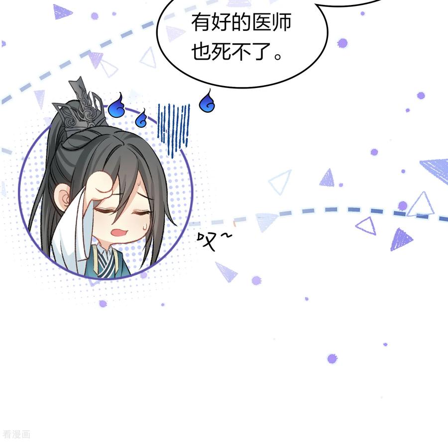 长相思 第195话 安眠 第20页