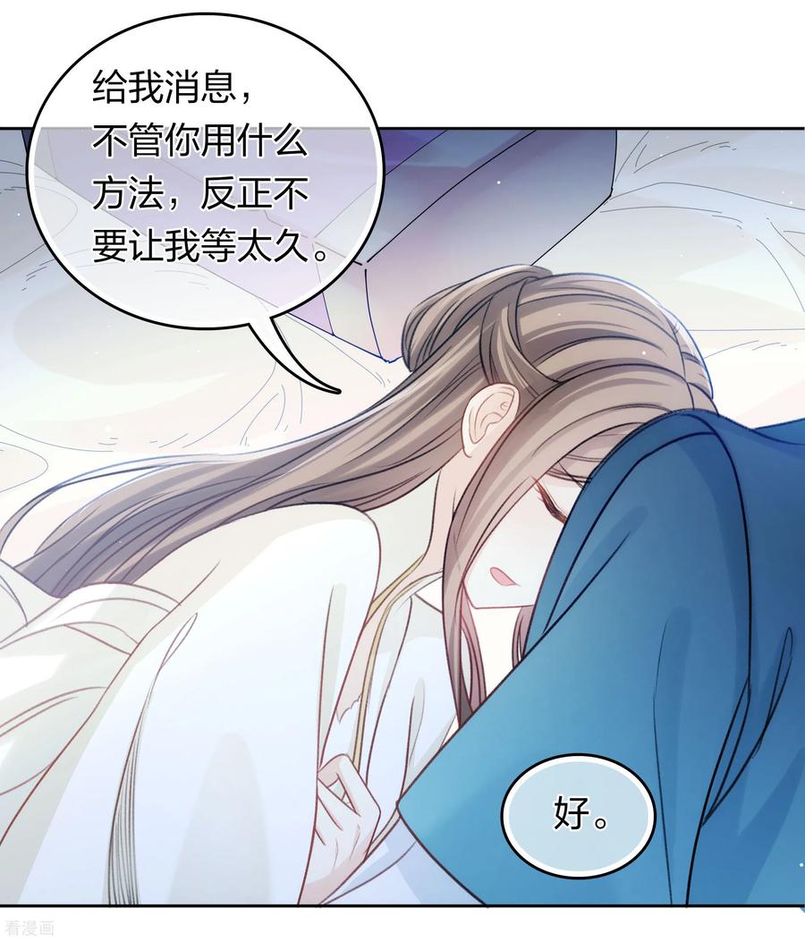 长相思 第195话 安眠 第42页