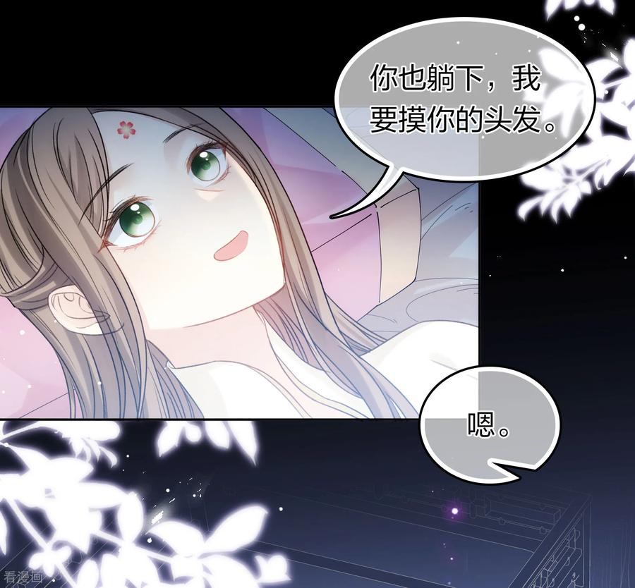 长相思 第195话 安眠 第39页