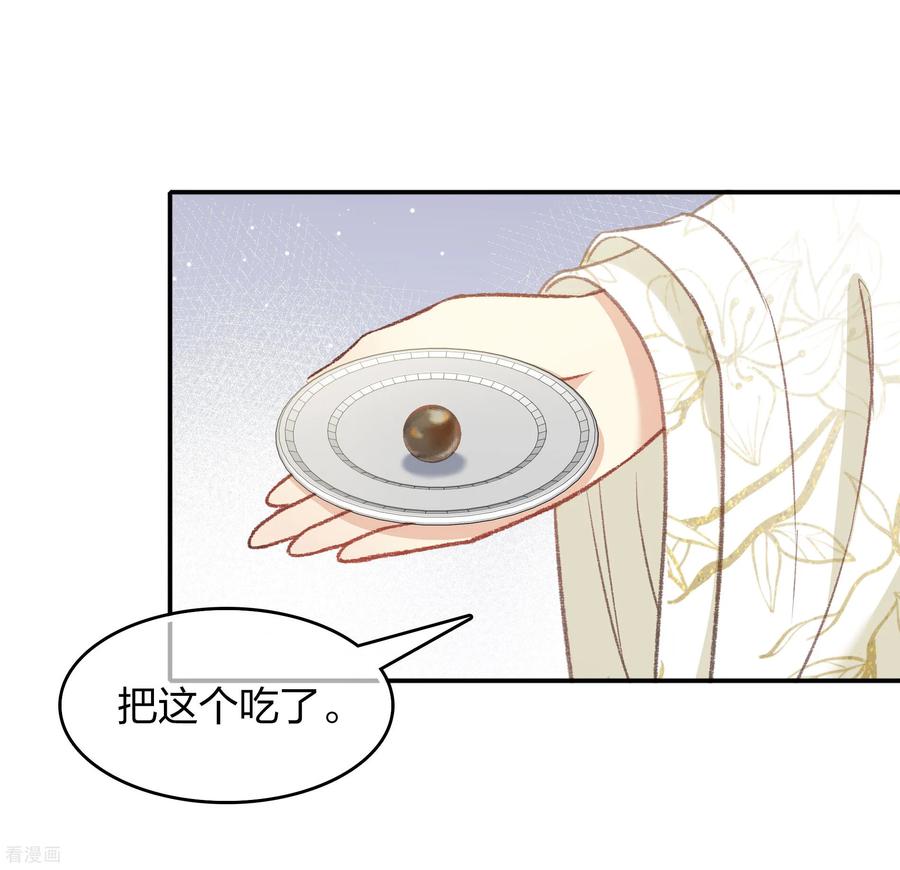 长相思 第195话 安眠 第9页
