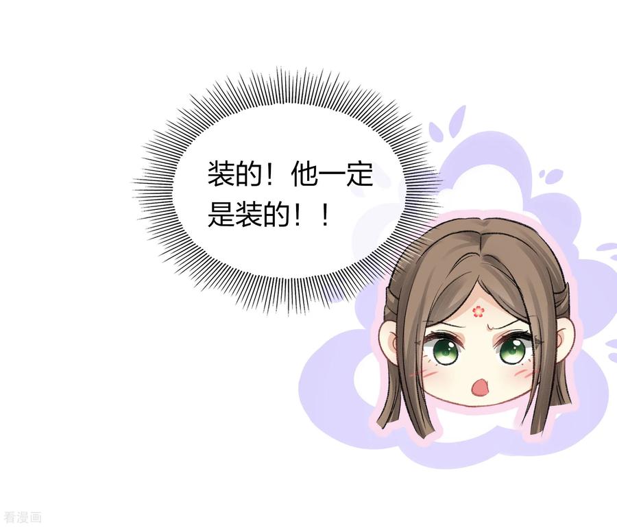 长相思 第195话 安眠 第8页