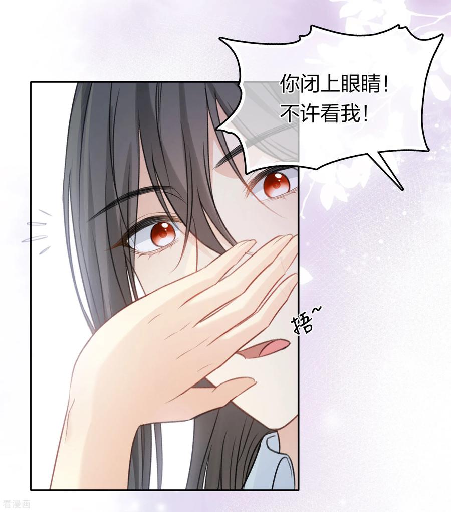 长相思 第195话 安眠 第32页