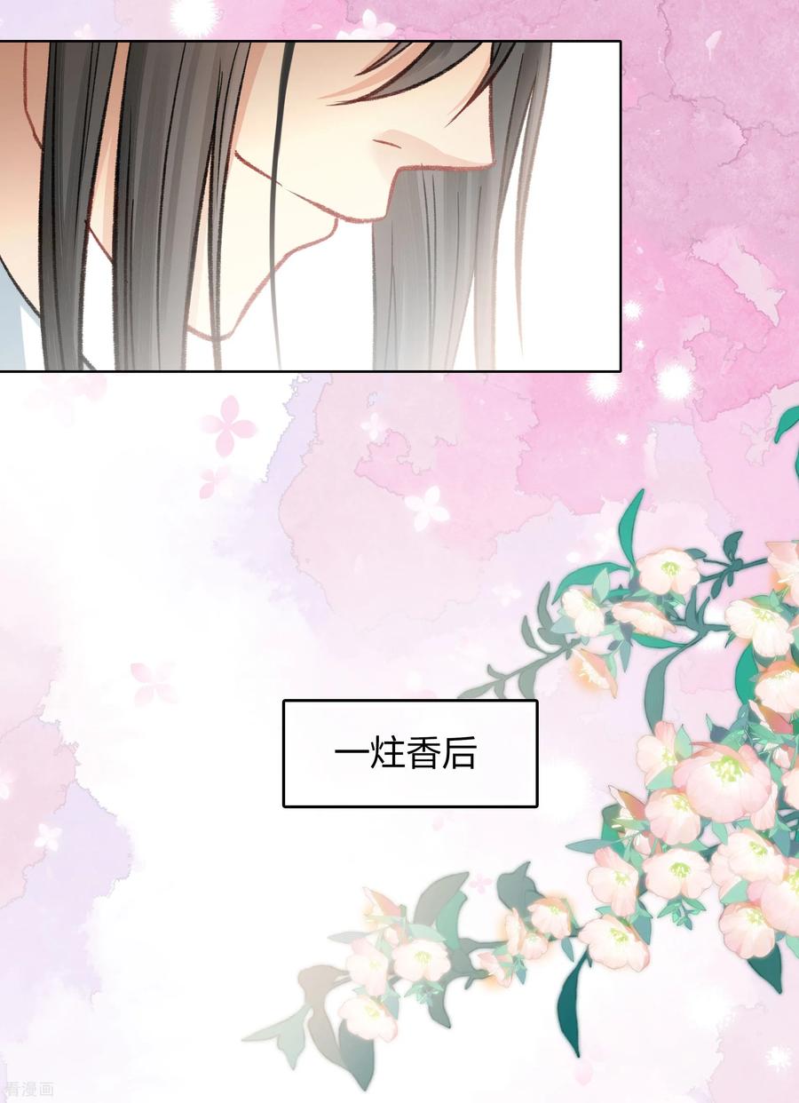长相思 第195话 安眠 第6页