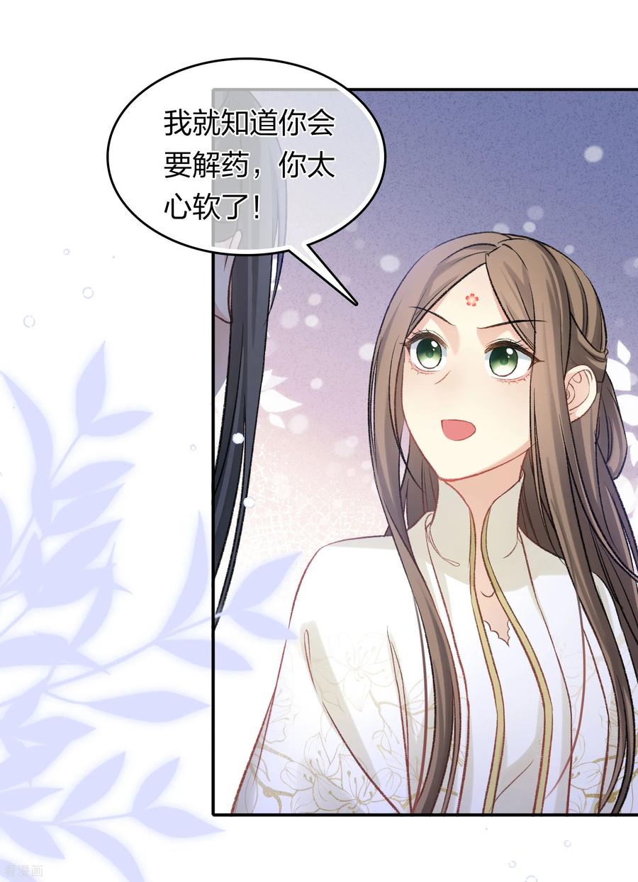 长相思 第195话 安眠 第21页