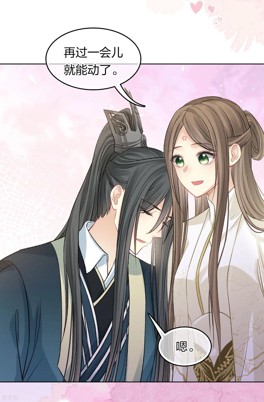 长相思 第195话 安眠 第5页