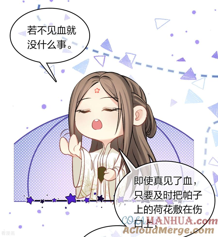 长相思 第195话 安眠 第19页