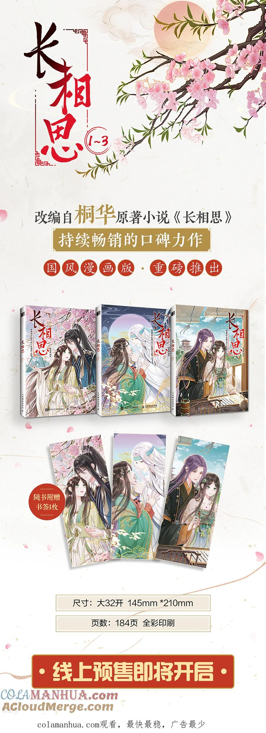 长相思 第195话 安眠 第49页