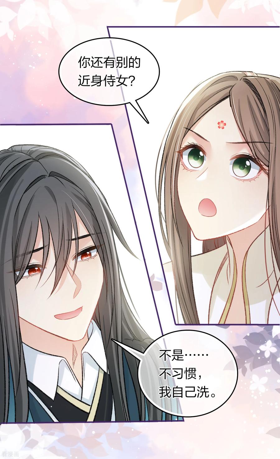 长相思 第195话 安眠 第27页