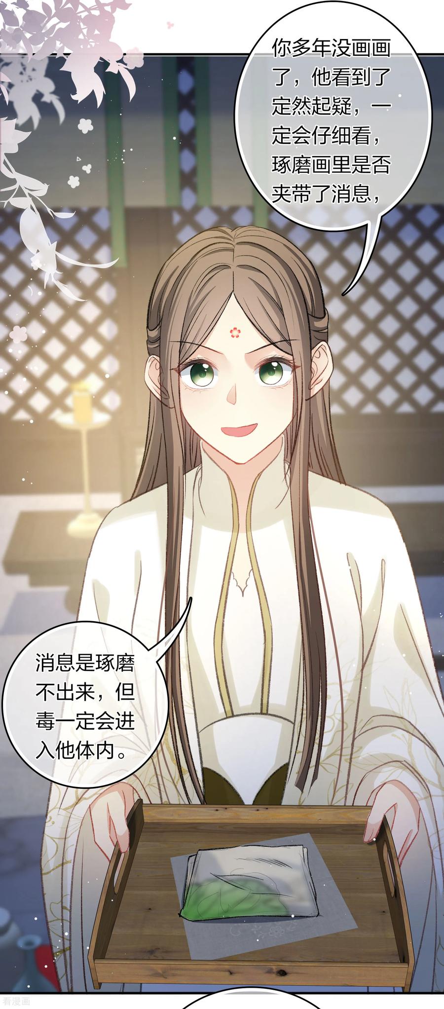 长相思 第195话 安眠 第15页
