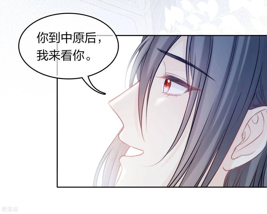 长相思 第195话 安眠 第41页