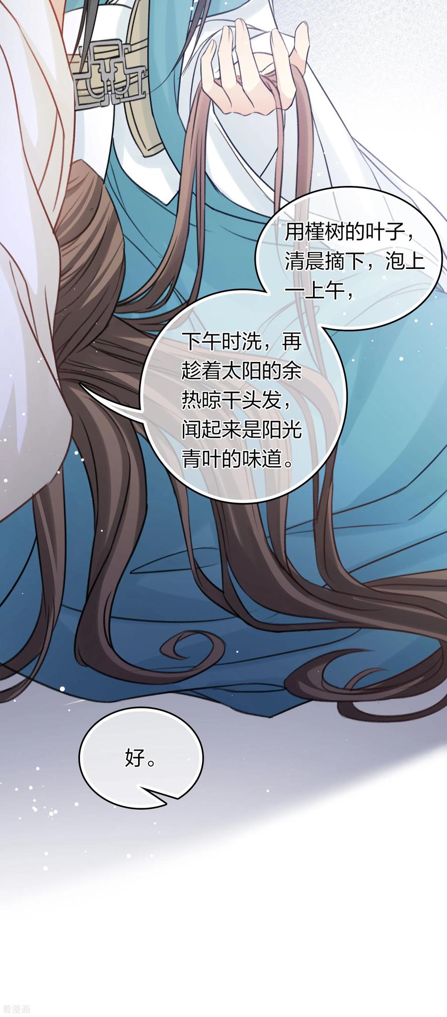 长相思 第195话 安眠 第35页