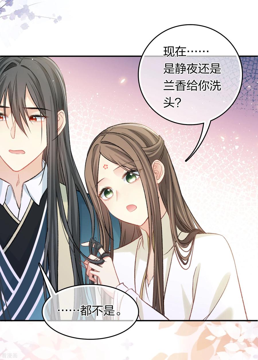 长相思 第195话 安眠 第26页