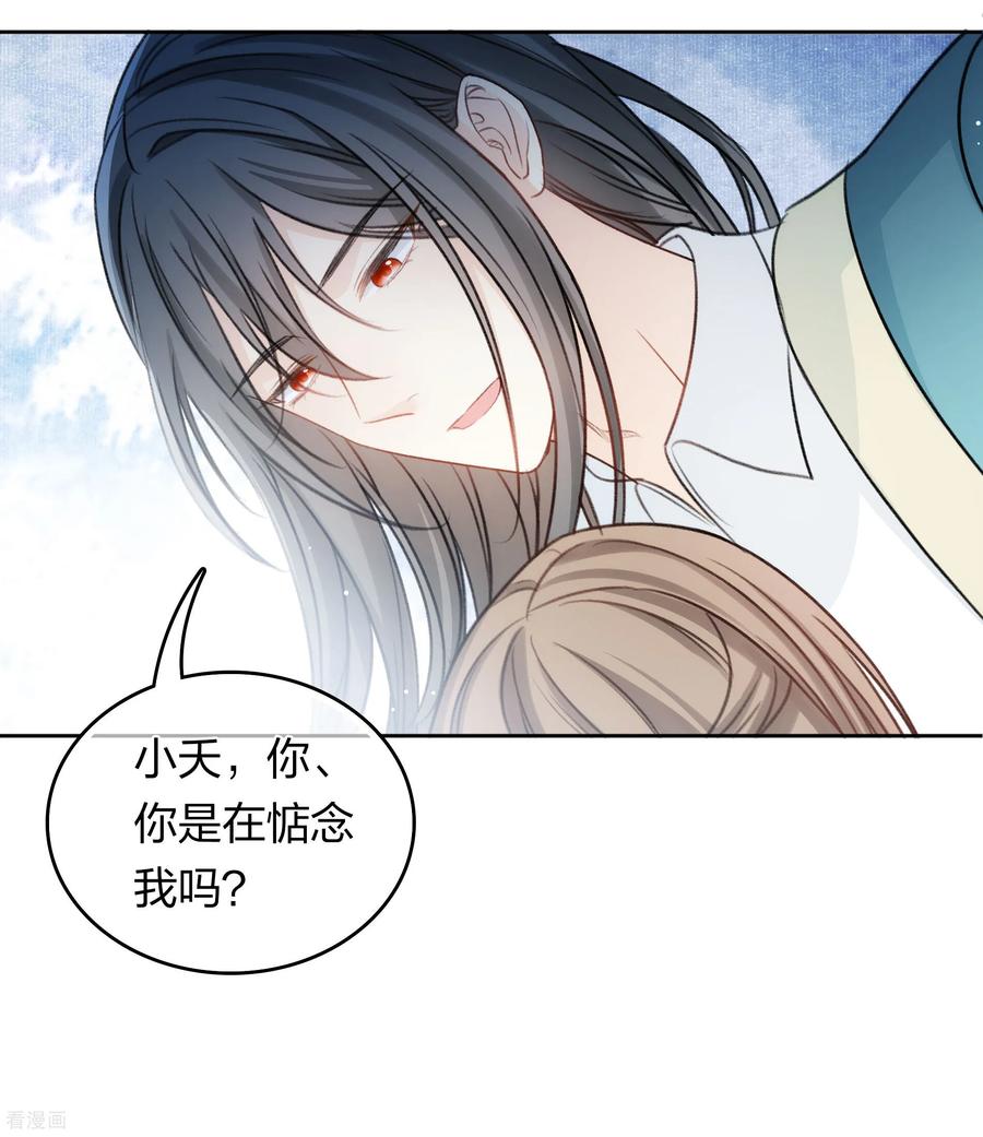 长相思 第195话 安眠 第44页