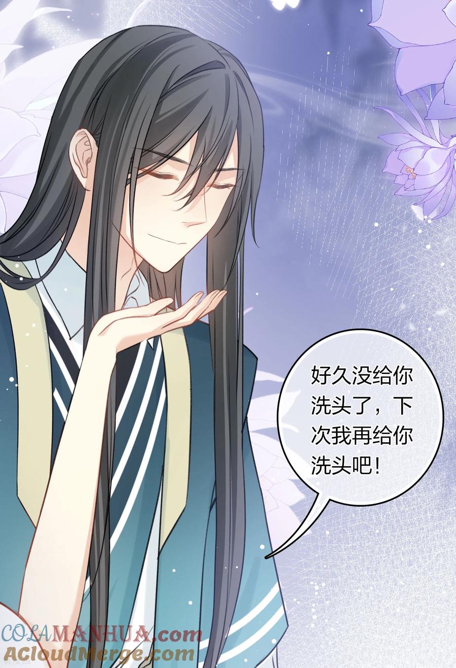 长相思 第195话 安眠 第34页