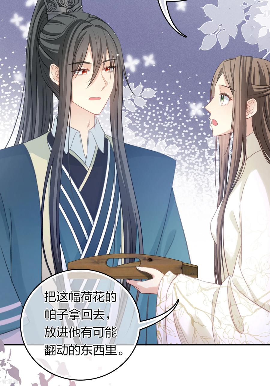 长相思 第195话 安眠 第14页