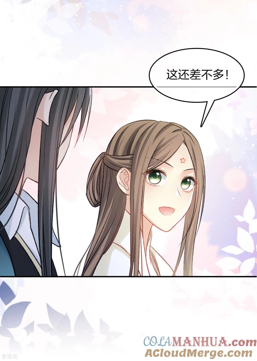 长相思 第195话 安眠 第28页