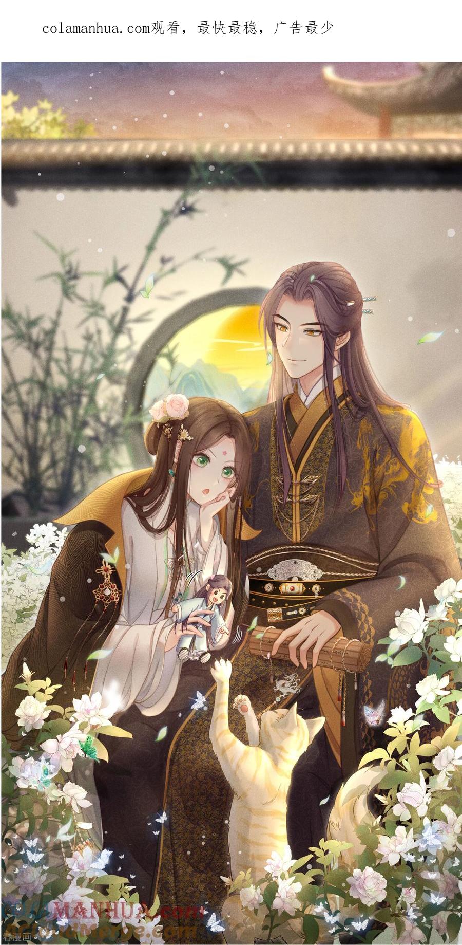 长相思 第195话 安眠 第1页