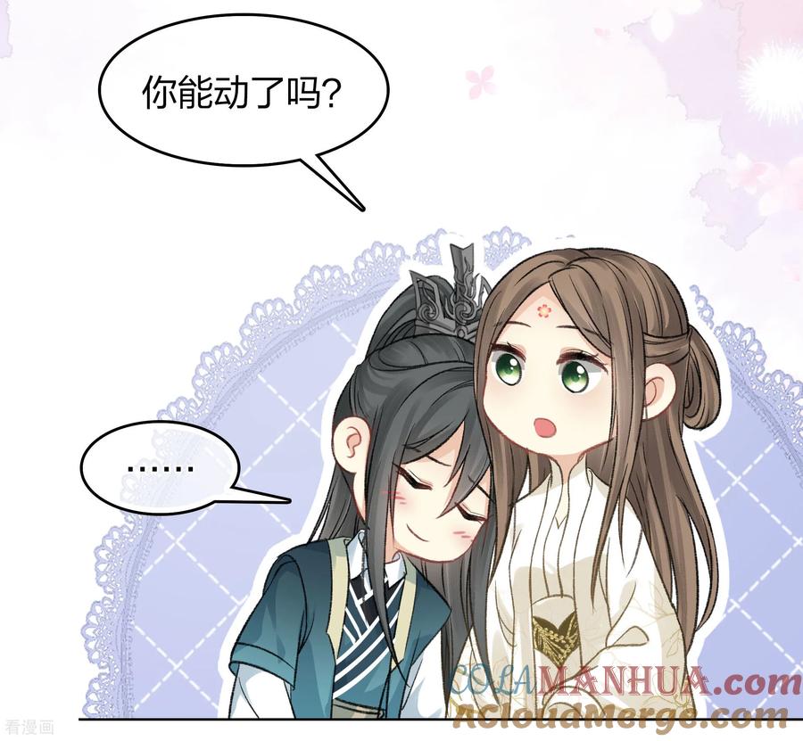 长相思 第195话 安眠 第7页