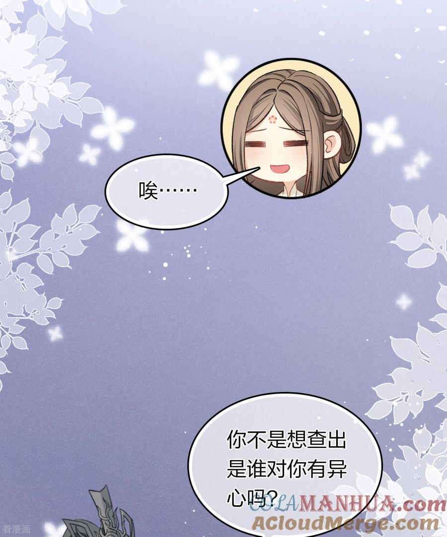 长相思 第195话 安眠 第13页
