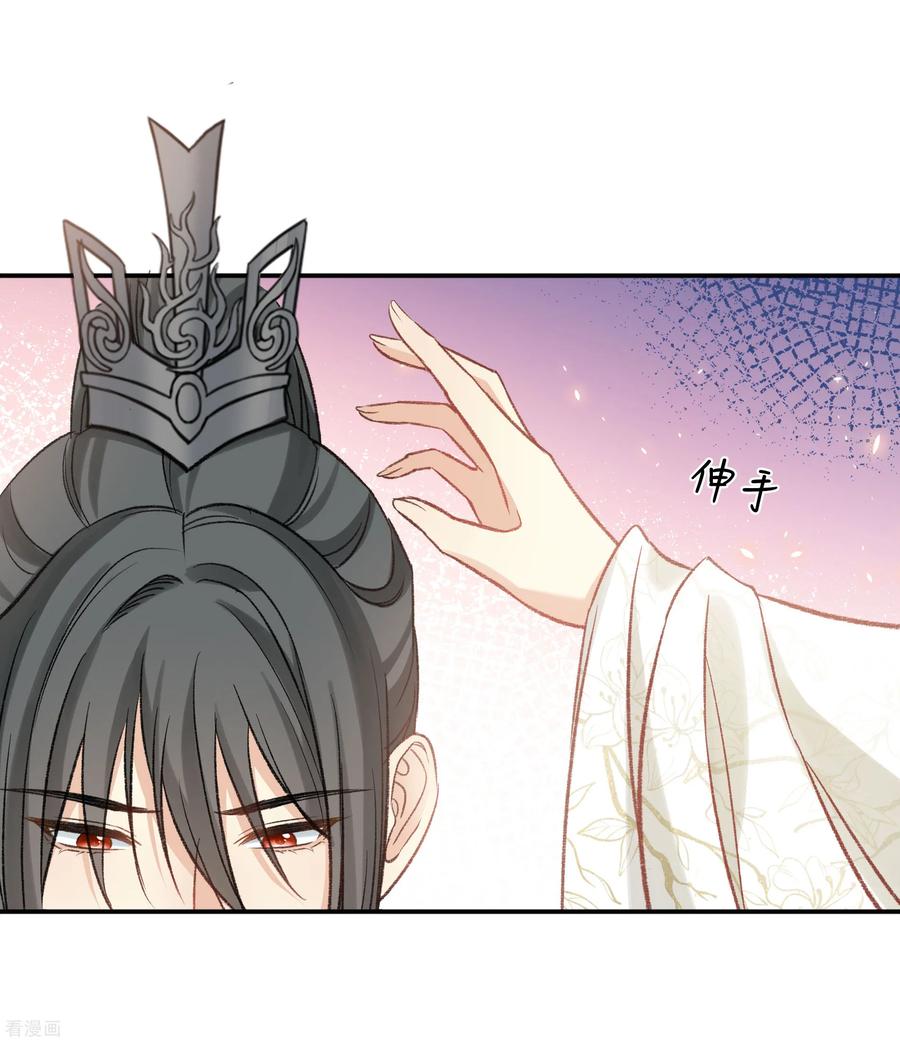 长相思 第195话 安眠 第23页