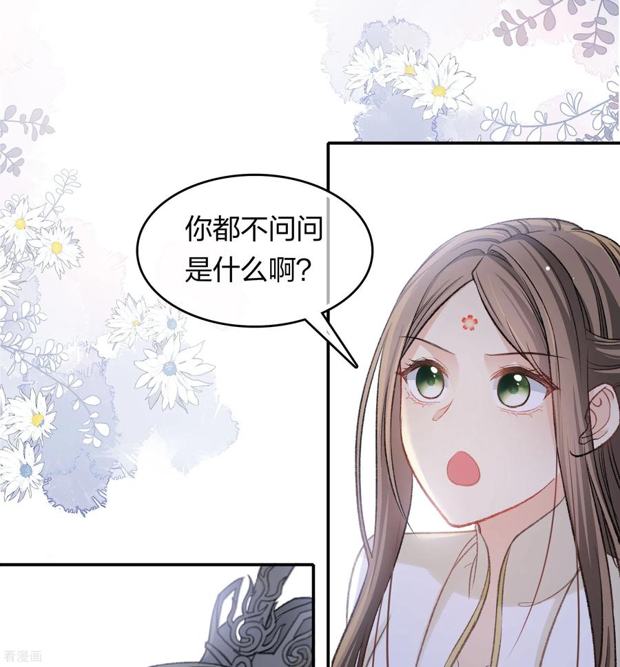 长相思 第195话 安眠 第11页