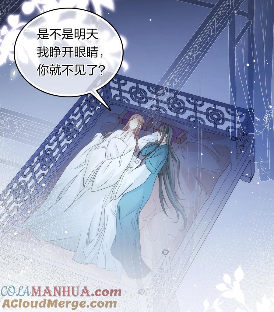 长相思 第195话 安眠 第40页