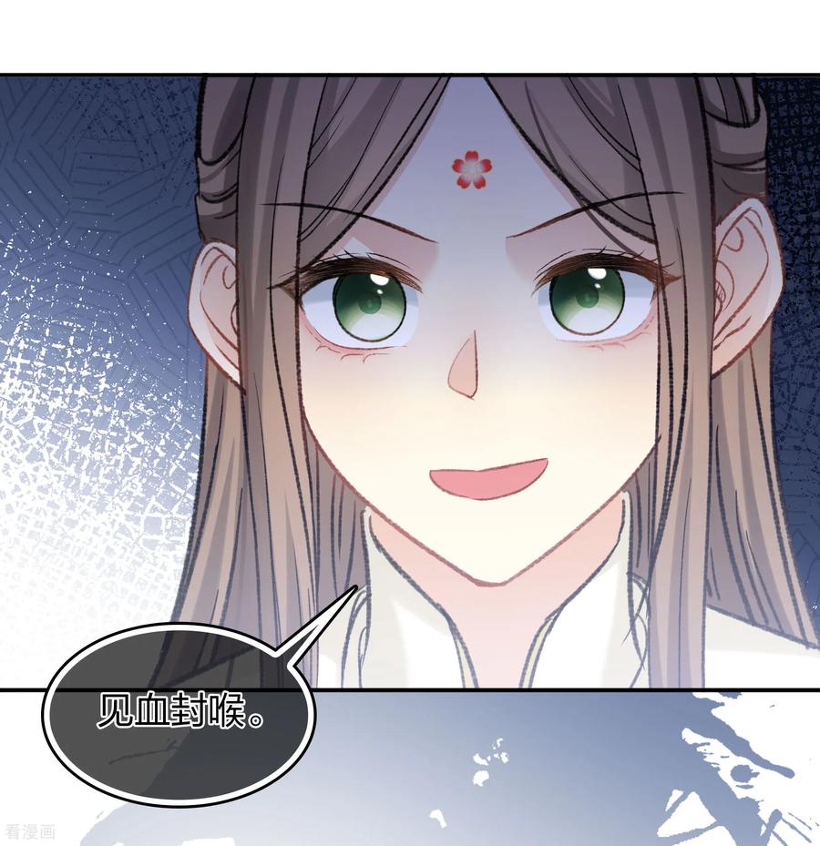 长相思 第195话 安眠 第17页
