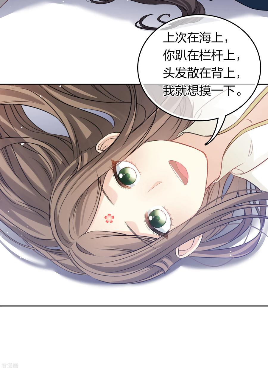 长相思 第195话 安眠 第30页