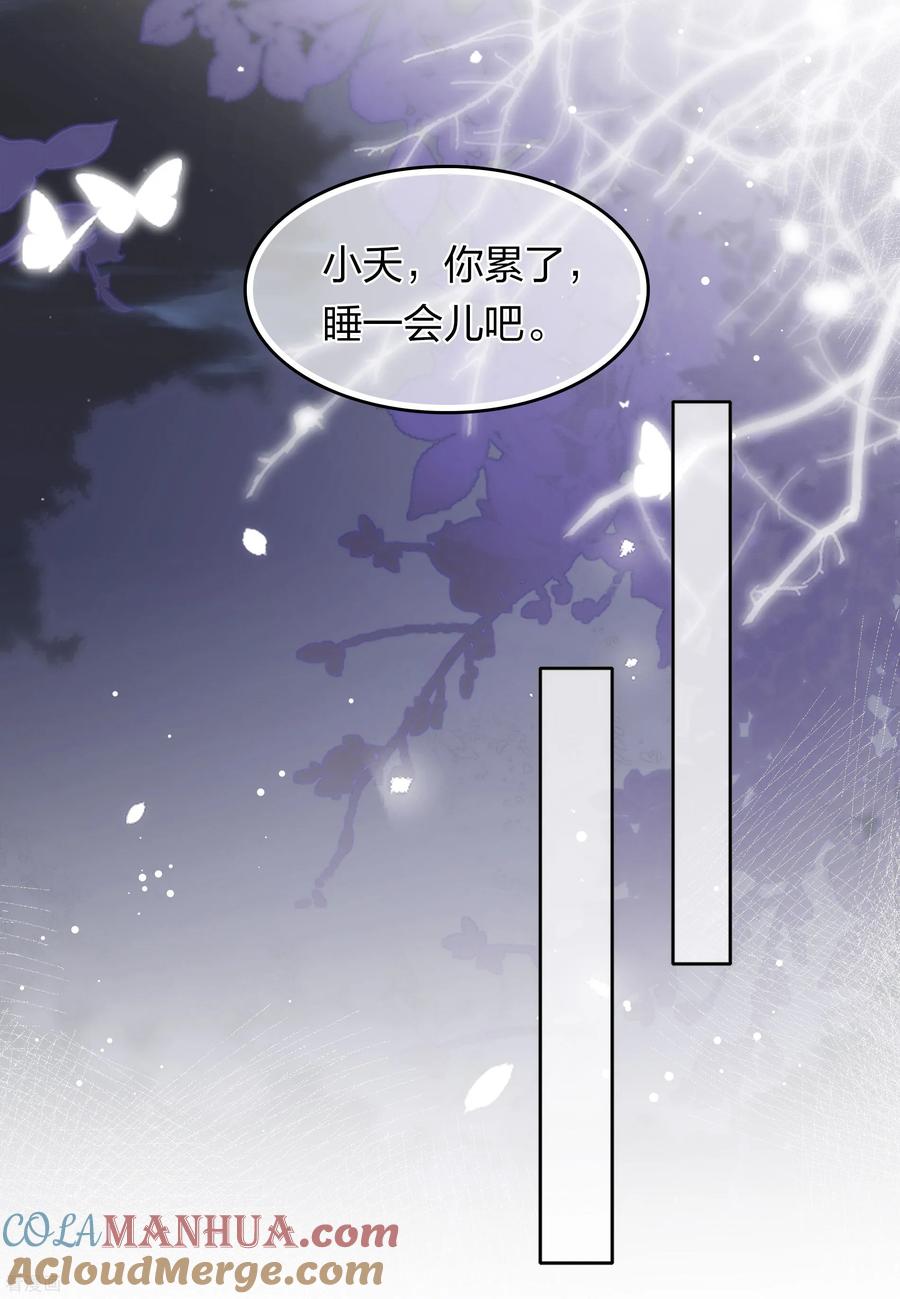长相思 第195话 安眠 第37页