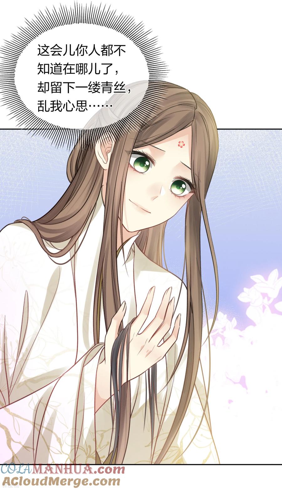 长相思 第196话 迷途 第9页