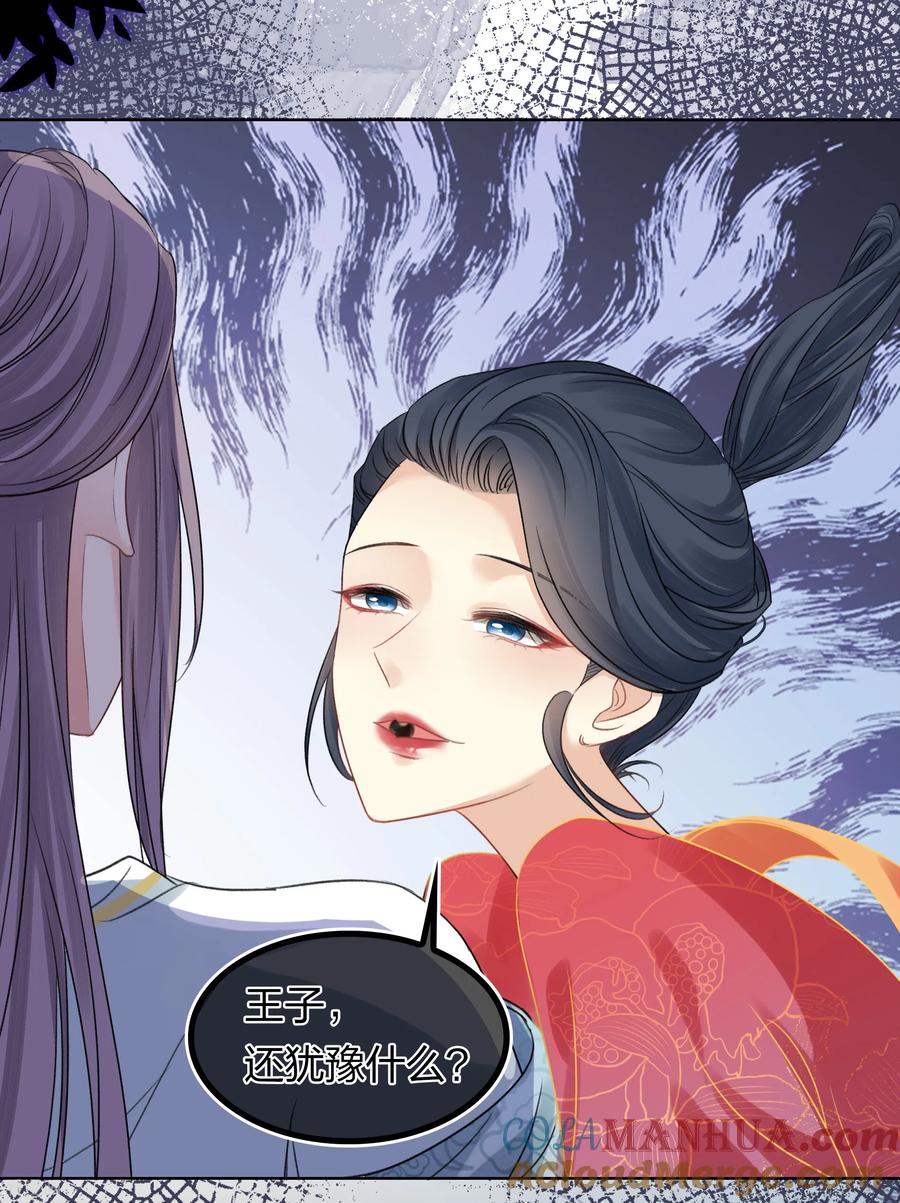 长相思 第196话 迷途 第29页