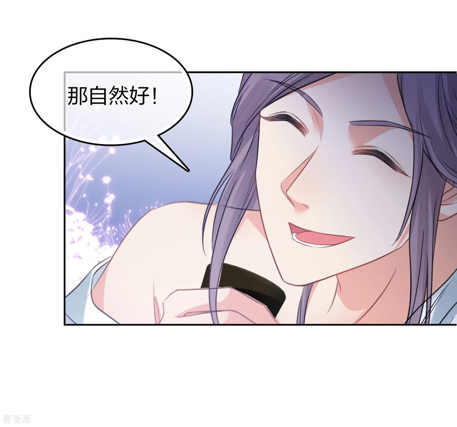 长相思 第196话 迷途 第20页