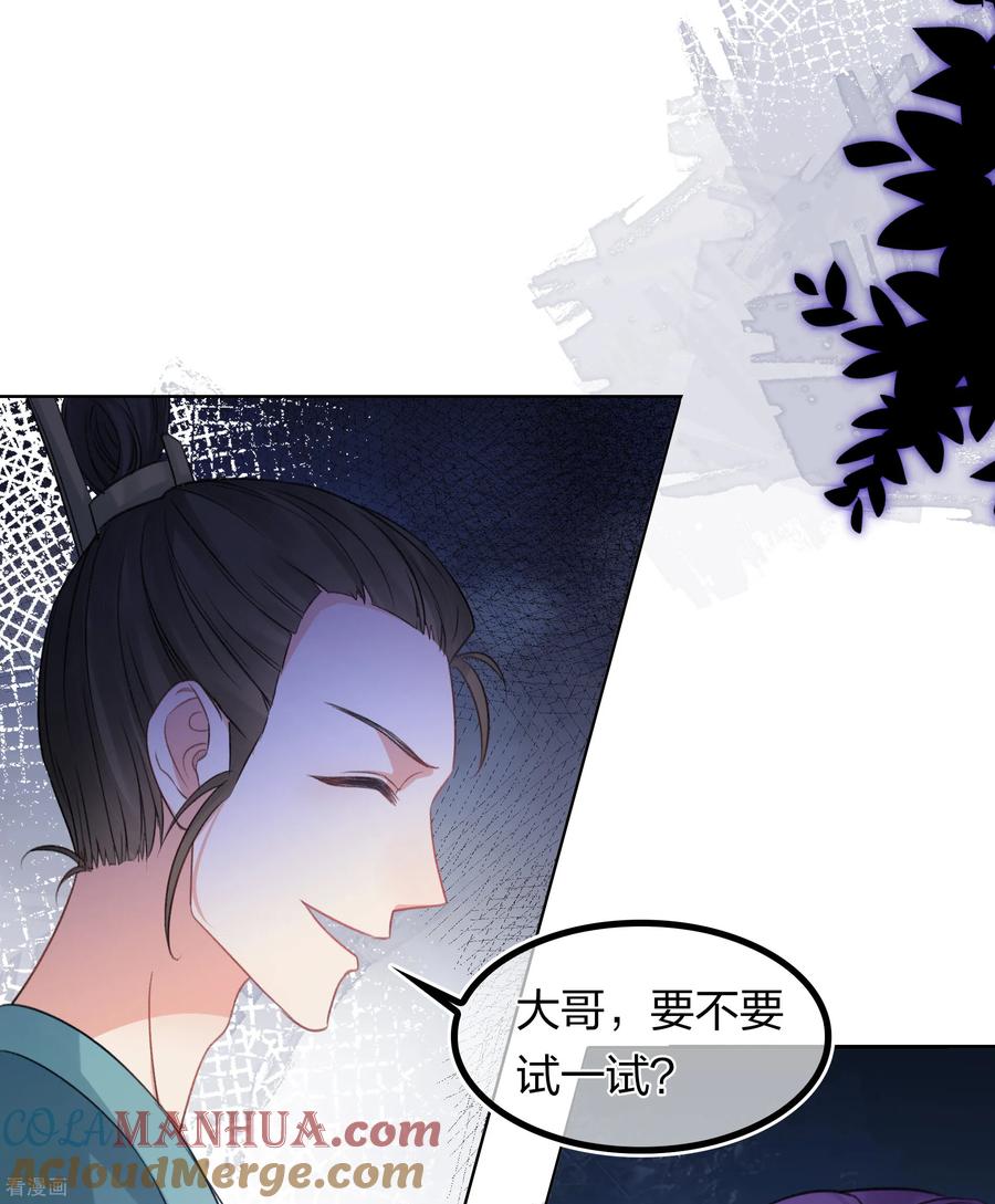 长相思 第196话 迷途 第27页