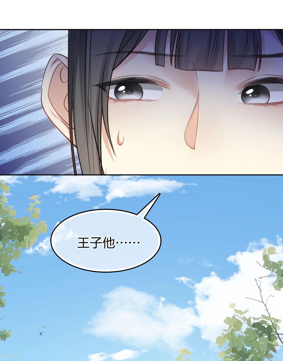 长相思 第196话 迷途 第12页