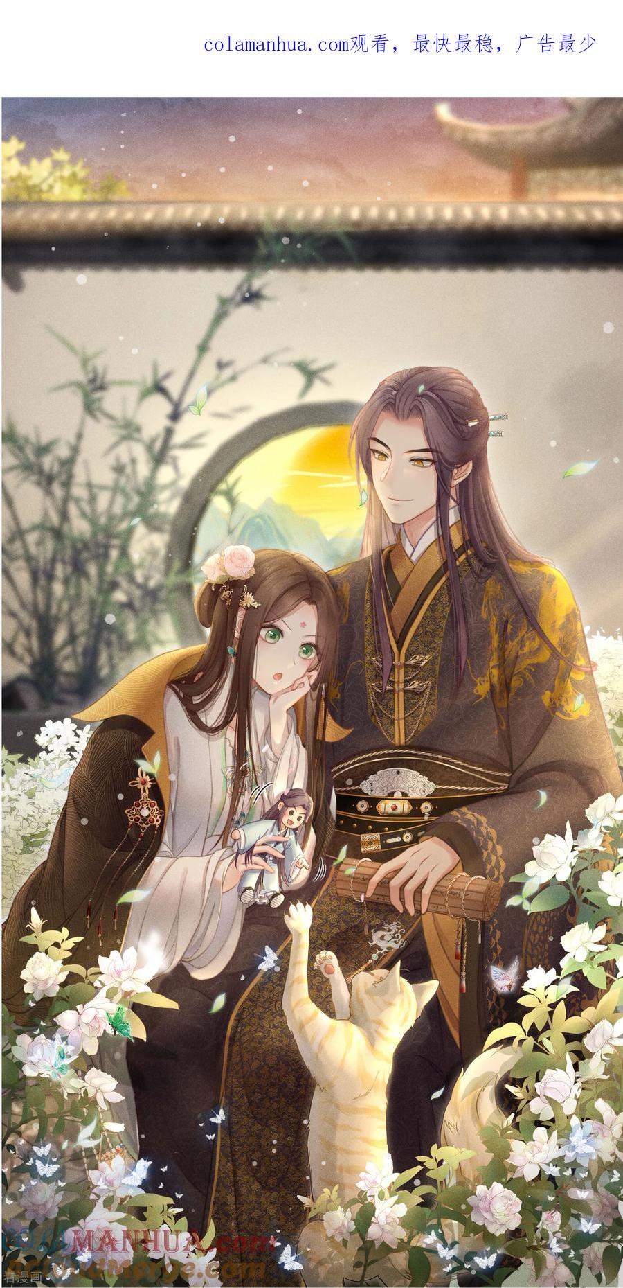 长相思 第196话 迷途 第1页