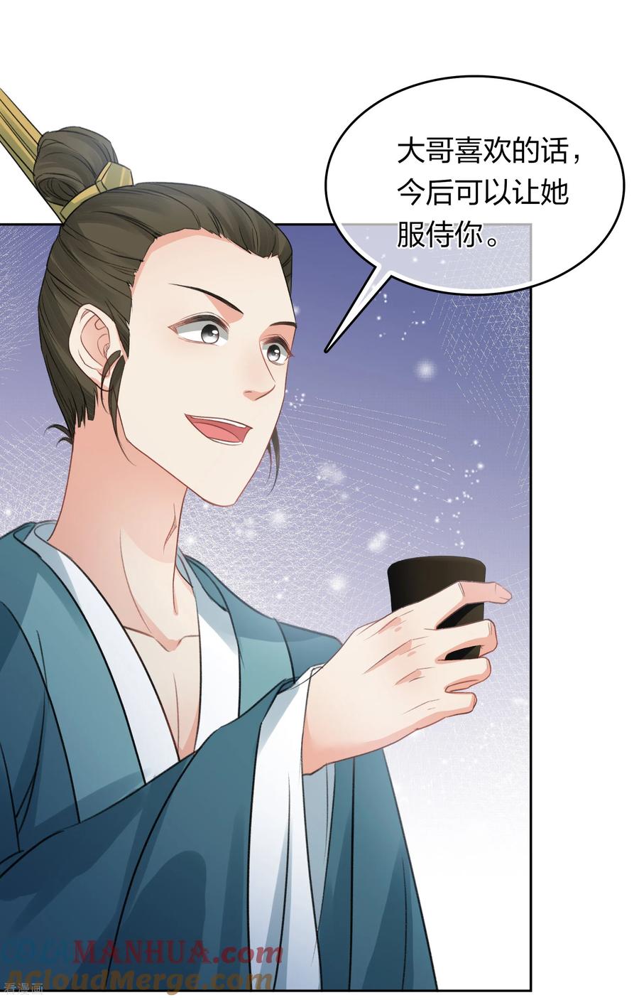 长相思 第196话 迷途 第19页