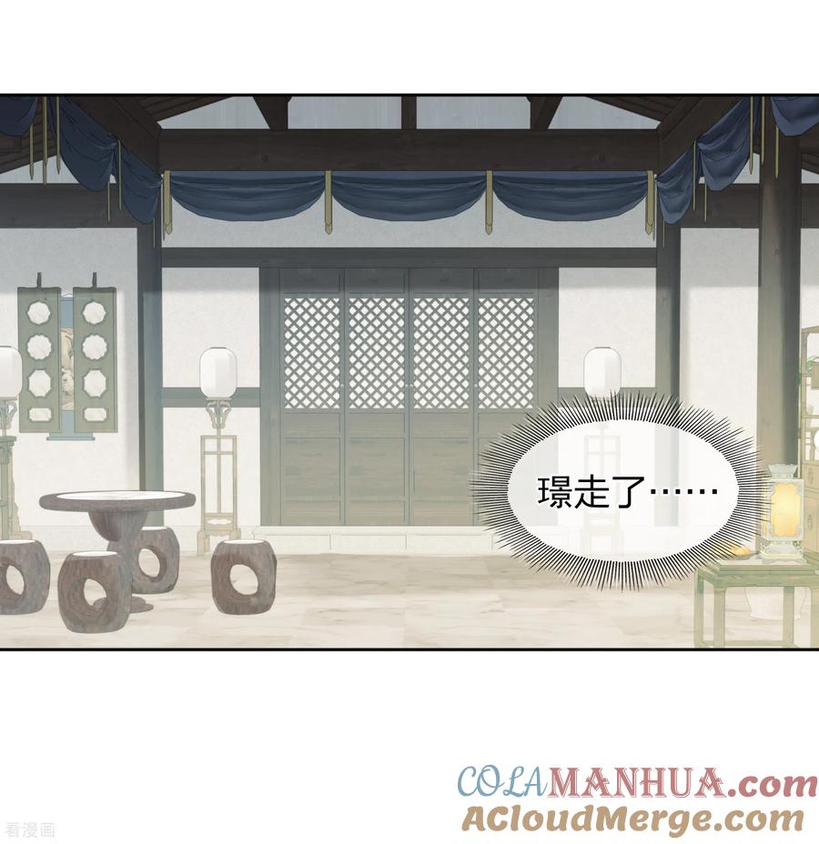 长相思 第196话 迷途 第5页