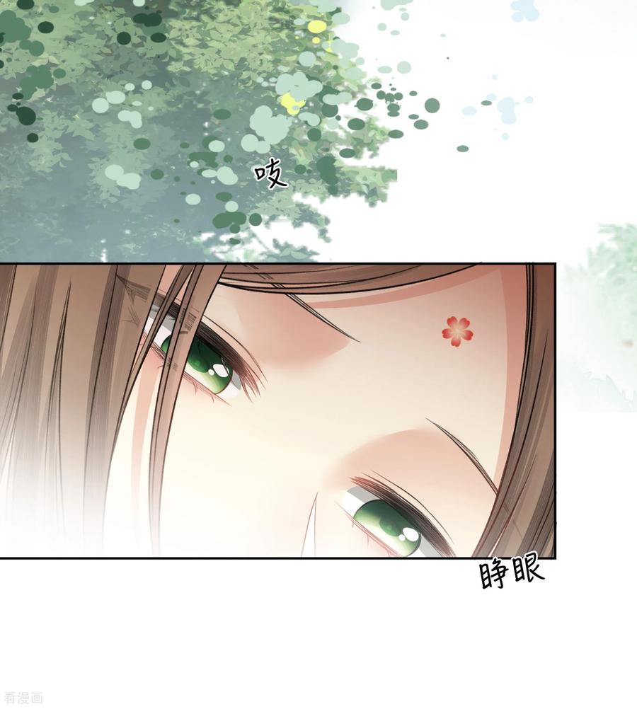 长相思 第196话 迷途 第4页