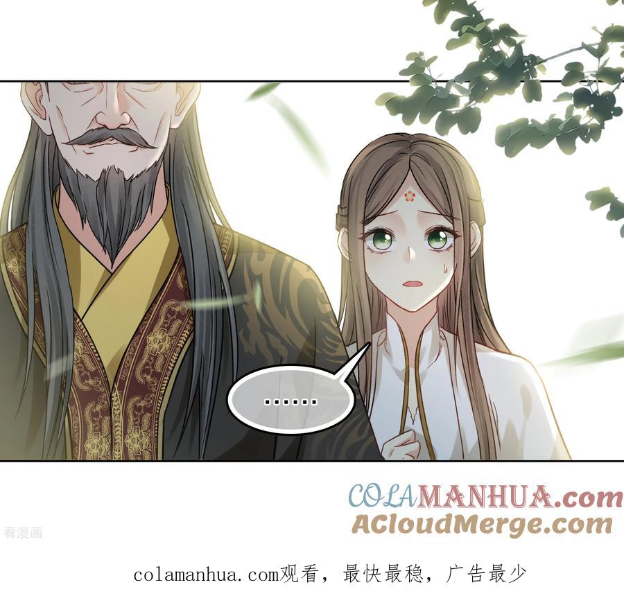 长相思 第196话 迷途 第43页