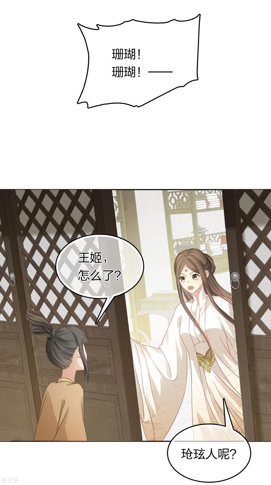 长相思 第196话 迷途 第10页