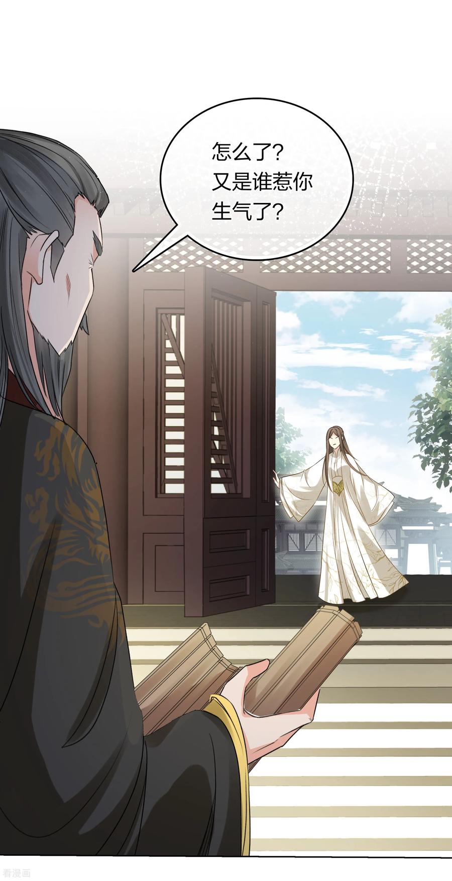 长相思 第196话 迷途 第34页