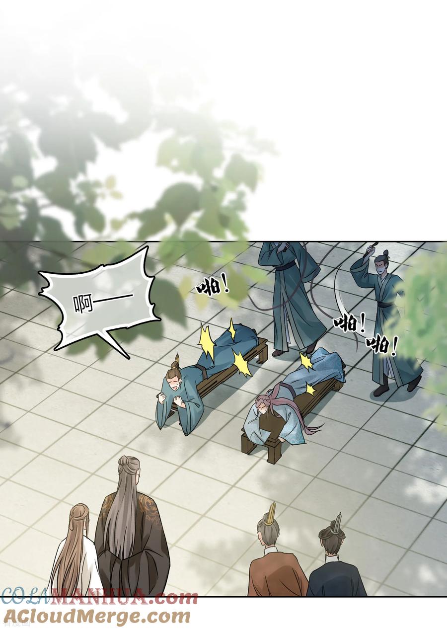 长相思 第196话 迷途 第39页