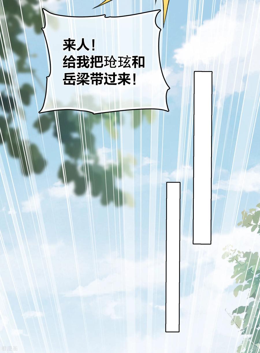 长相思 第196话 迷途 第36页