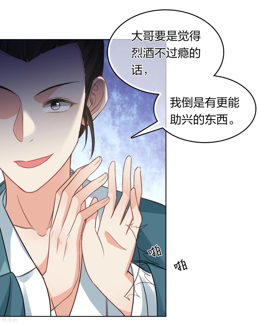 长相思 第196话 迷途 第22页